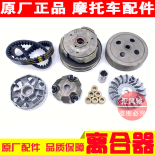 适用豪爵摩托车新海王星UA125T-A-E前驱动盘离合器后皮带盘普利珠