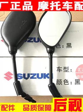 适用摩托车铃木锐爽EN125-2A-2F-3E-3F后视镜左/右倒车镜 反光镜