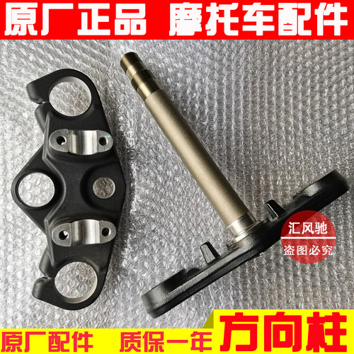 适用轻骑铃木极客飒GSX150F方向柱GSX150N前立柱GSX155F上联板