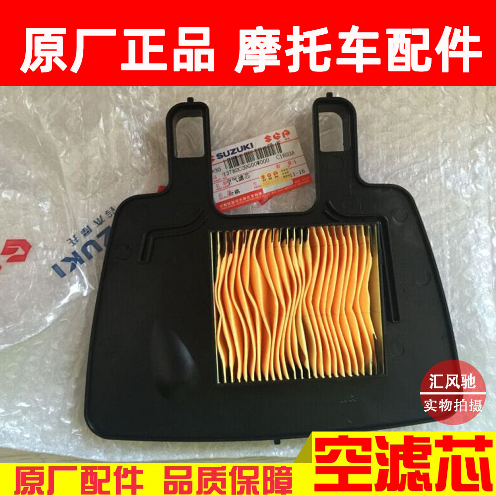 适用轻骑铃木弯梁摩托车赛驰QS110-C-A-2空气滤芯器  空滤芯总成