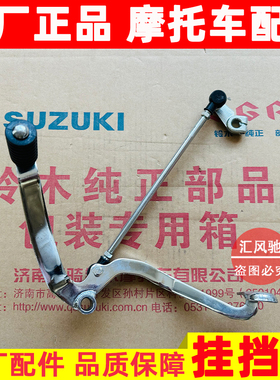 适用 原厂铃木摩托车美式太子GZ125HS挂档杆 变速杆 脚踩换挡杆
