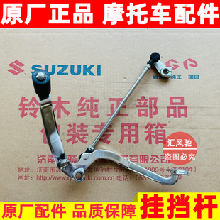 适用铃木摩托车悦酷GZ150-A-E挂档杆变速杆 脚踩前后换挡杆变档