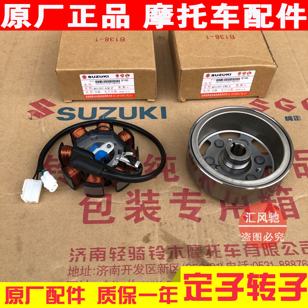 适用 轻骑铃木踏板摩托车瑞梦QS125T-5-5A定子转子磁电机组件总成