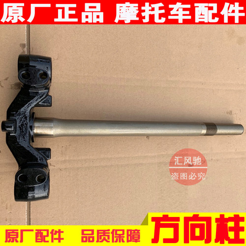 适用豪爵原厂摩托车喜之星HJ100T-7-7C-7D-7M方向柱福星S下联板