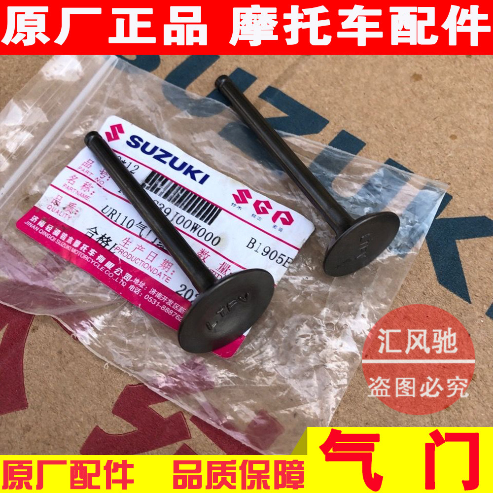 适用轻骑铃木摩托车丽至UZ110T乐至QS110T-3小海豚气门排气阀钉