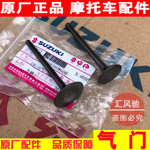 适用轻骑铃木摩托车丽至UZ110T乐至QS110T-3小海豚气门排气阀钉