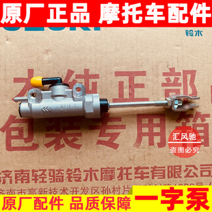 适用铃木摩托骊驰GW250一字泵DL250后刹车制动泵上泵GW250脚刹泵