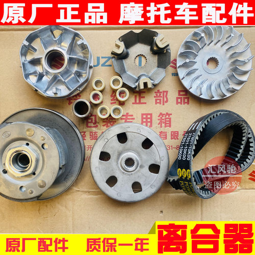 豪爵踏板车VS125离合器皮带轮