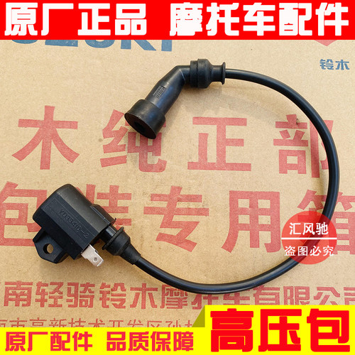 豪爵踏板摩托车HS125T-2高压包
