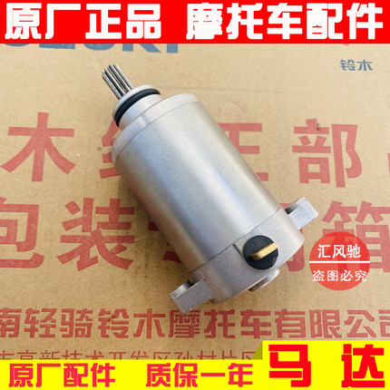 适用原厂 铃木摩托车配件悍骏GR150悍道QS150-5启动马达 起动电机