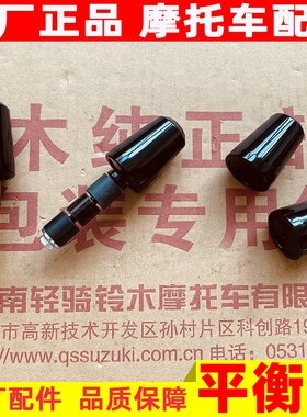 适用铃木摩托车GSX250R-A车把堵头龙头把平衡器方向把平衡铁车把