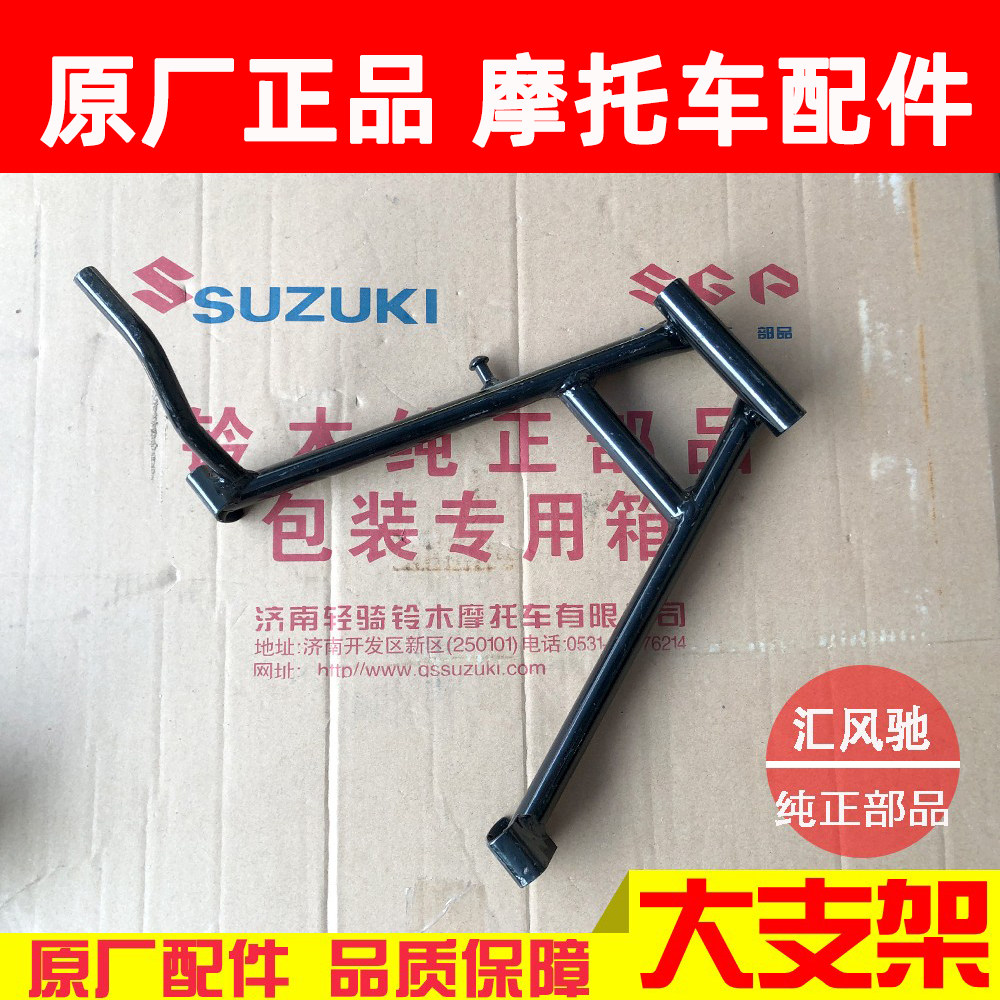 适用原厂豪爵太子大脚架