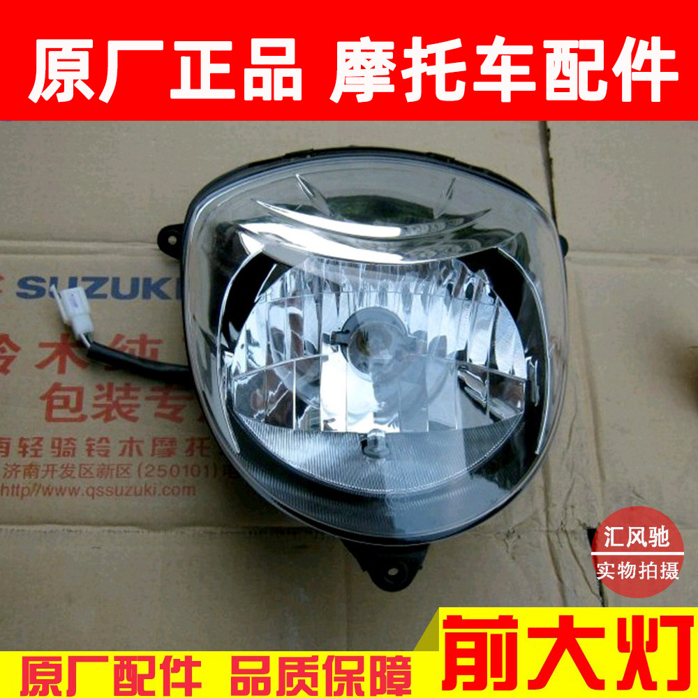 原厂轻骑铃木踏板摩托车前大灯
