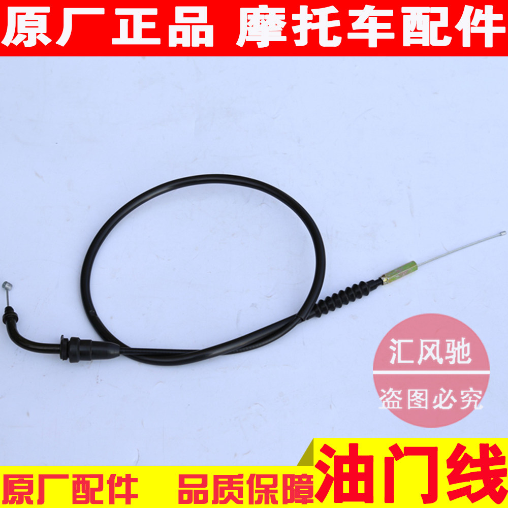 适用轻骑铃木摩托车GSX125骏威QS125-3A-3B油门线 油门拉索 拉绳