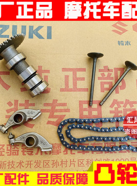 适用豪爵铃木踏板摩托车凸轮轴