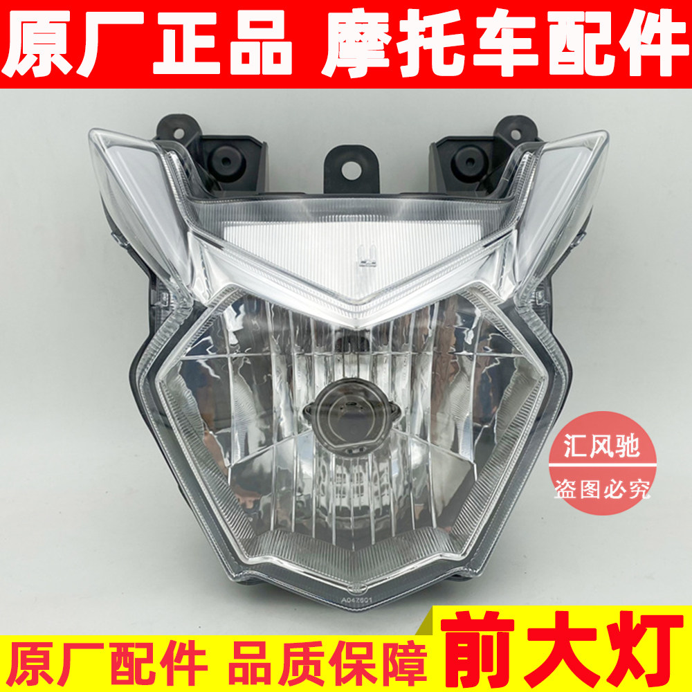 豪爵摩托DF150前大灯总成大灯壳