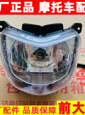 适用原厂豪爵摩托车钻豹HJ125K-2A-3A前大灯前车灯前照灯大灯总成
