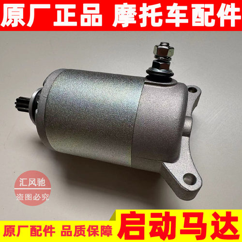 适用 原厂豪爵踏板摩托车USR125马达HJ125T-21启动马达 起动电机