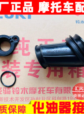 适用铃木王GS125空滤接头钻豹HJ125K-2锐爽EN骏威GSX化油器接口管