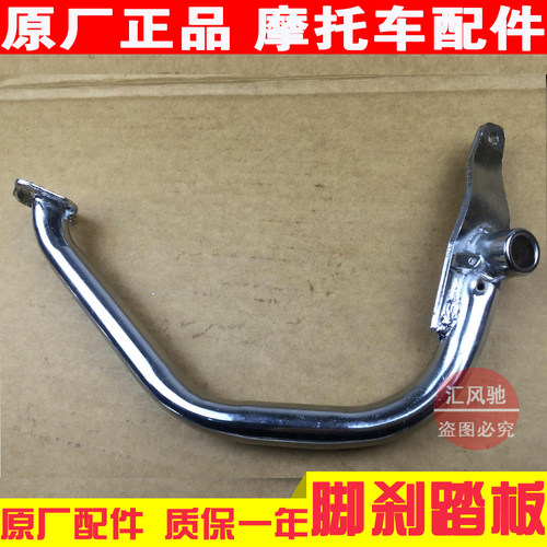 适用轻骑铃木摩托车骏驰GT125刹车踏板QS125-5ABCGH后制动脚踏杆
