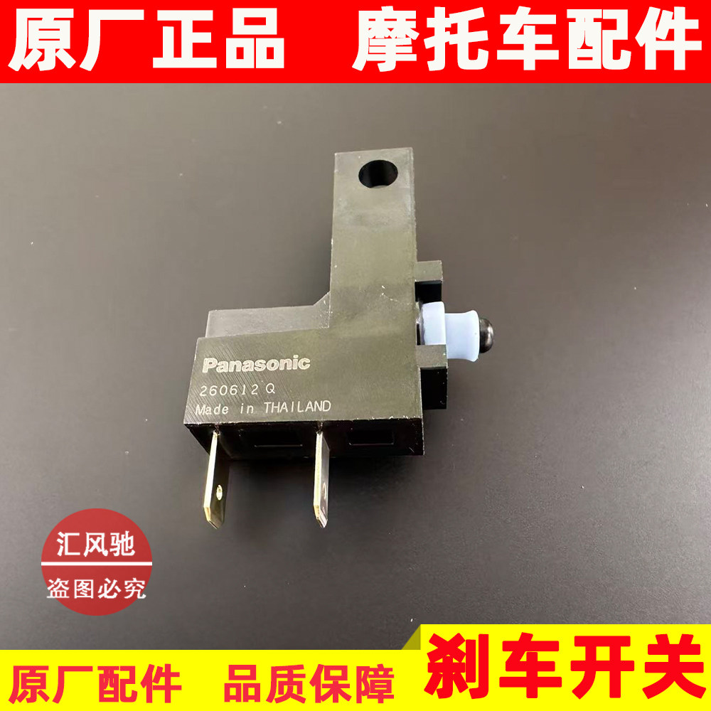 适配豪爵摩托车UHR150刹车开关制动开关HJ150T-28前后制动开关