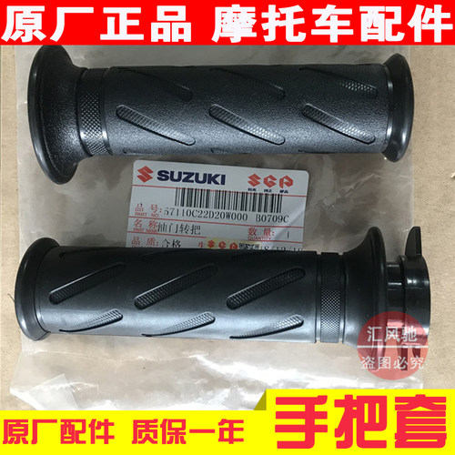 适用原厂轻骑铃木悍骏GR150手把套悍道QS150-5-6车把套油门转把