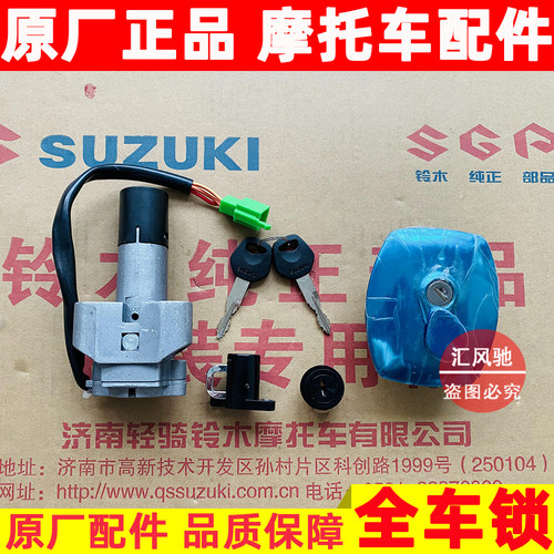 铃木王国三GS125套锁电门锁