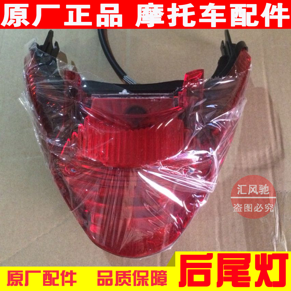 原厂轻骑铃木弯梁摩托车赛驰尾灯