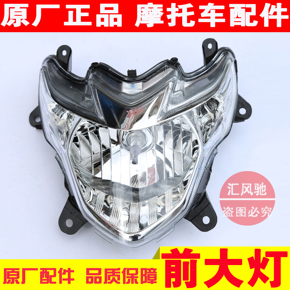 豪爵踏板车红宝UM125T-C前大灯