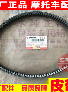 适用 轻骑铃木踏板车摩托车优友UU125T-2/UY125T驱动传动V型皮带