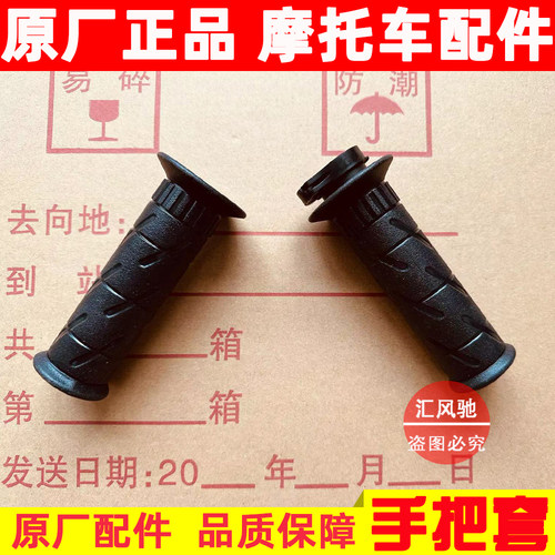 豪爵AFR125手把套油门转把
