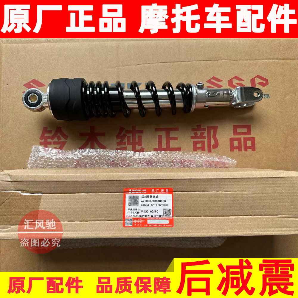 豪爵AFR125后减震原厂正品