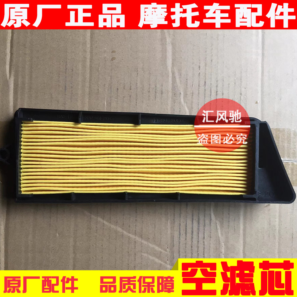 豪爵老款海王星HS125T空气滤芯