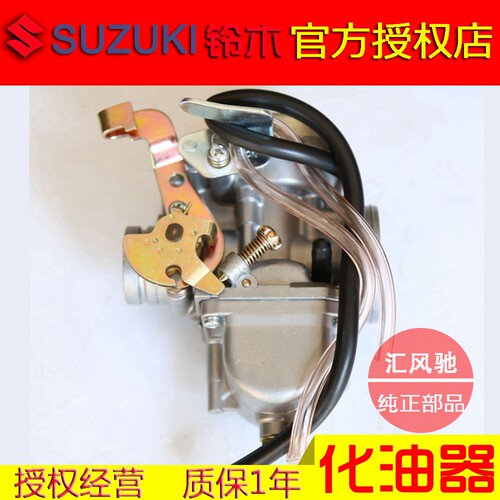 老款摩托车铃木王化油器