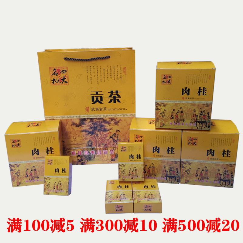 新款武夷岩茶大红袍肉桂四方盒礼盒四纸盒包装盒泡装40泡装空盒