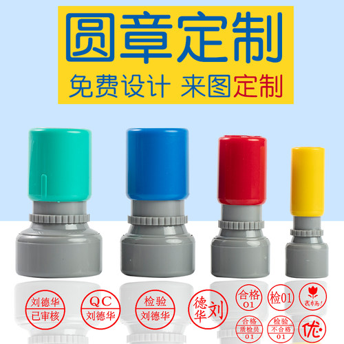 圆形光敏 原子印 QC印章 PASS 工厂质检印章定制IQC OQC FQC IPQC