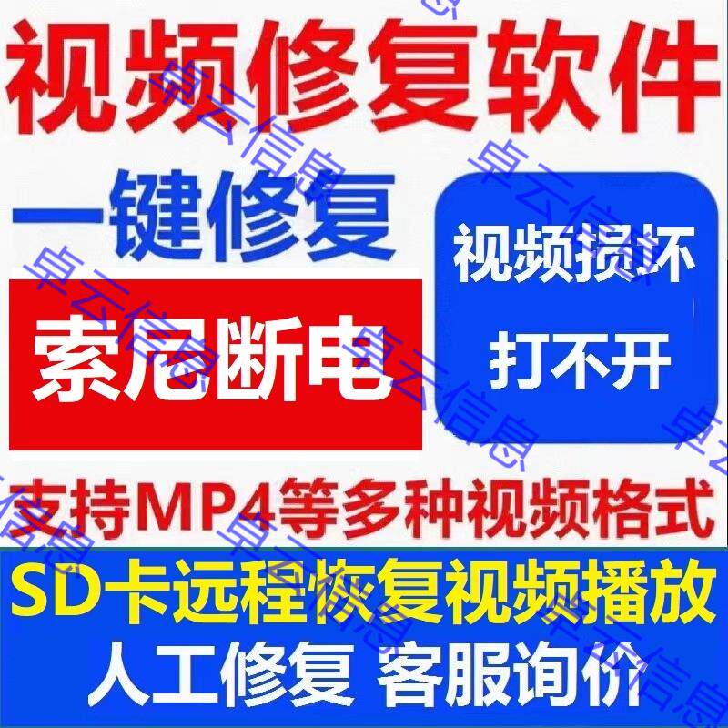 损坏MP4视频修复软件MDT短片修复导出摄像机单反断电损坏修复软件