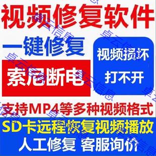 损坏MP4视频修复软件MDT短片修复导出摄像机单反断电损坏修复软件