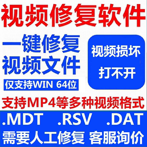 MOV.MP4.MDT.DAT.MXF死机断电RSV文件损坏视频修复EV录屏恢复软件