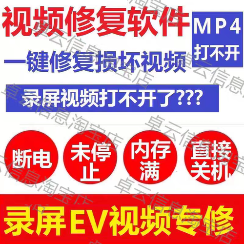 EV录制视频修复损坏MP4修复录屏视频损坏修复直播视频恢复软件