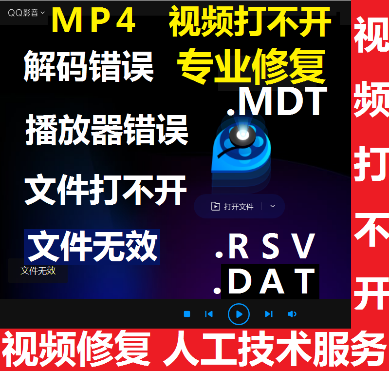 MOV.MP4.MDT.DAT.MXF死机断电RSV文件损坏视频修复EV录屏恢复软件