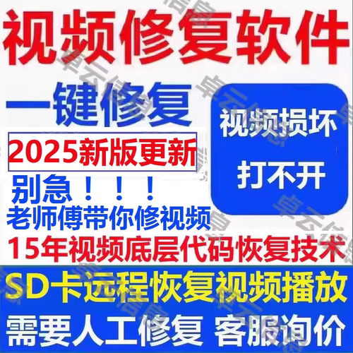 视频修复损坏MP4修复EV录制视频损坏修复RSV断电视频损坏修复恢复