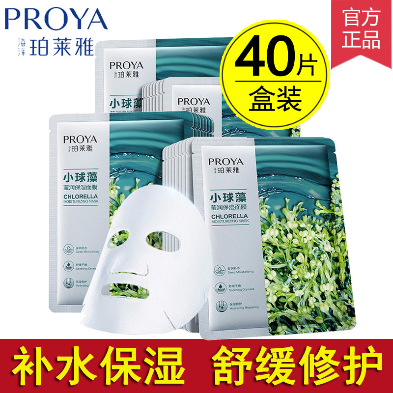 珀莱雅补水保湿舒缓修护面贴膜