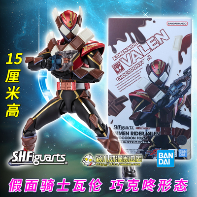 SHF假面骑士瓦伦巧克咚形态