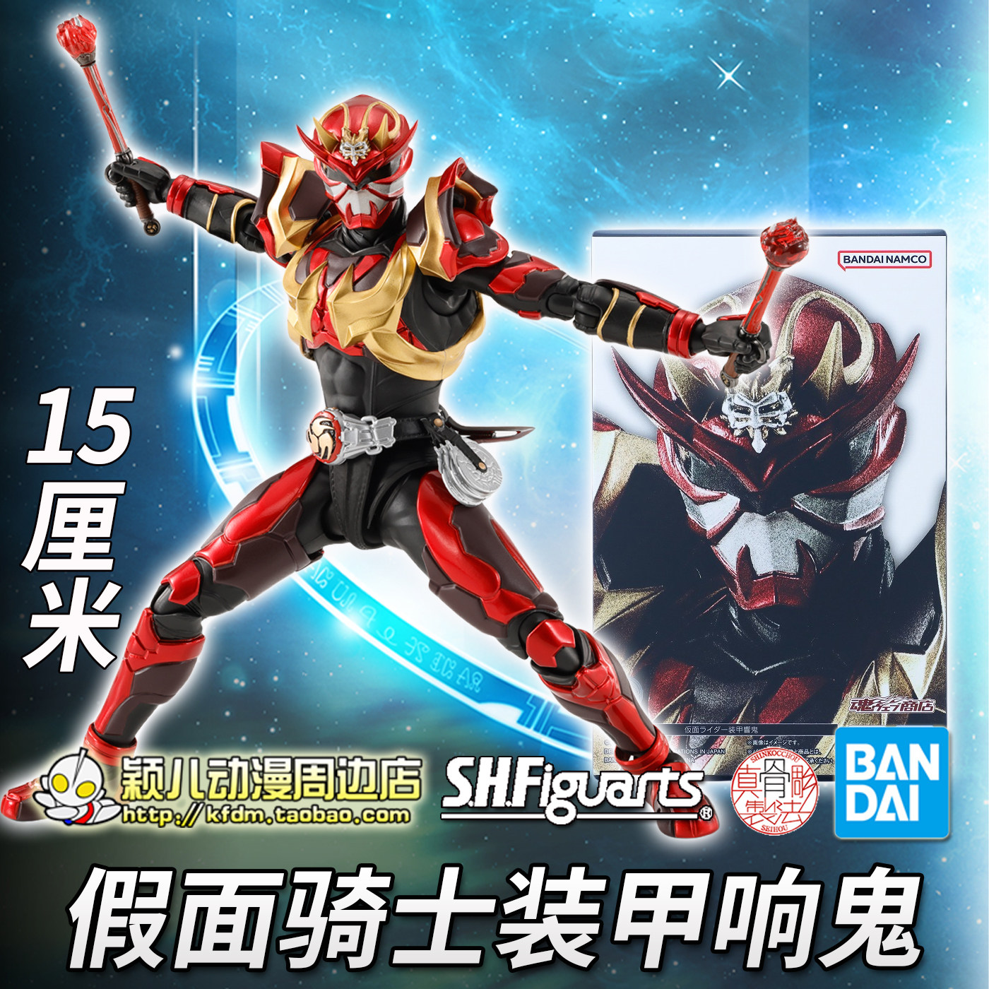 SHF假面骑士装甲响鬼手办模型