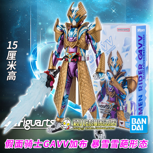 万代SHF假面骑士GAVV雪葩手办