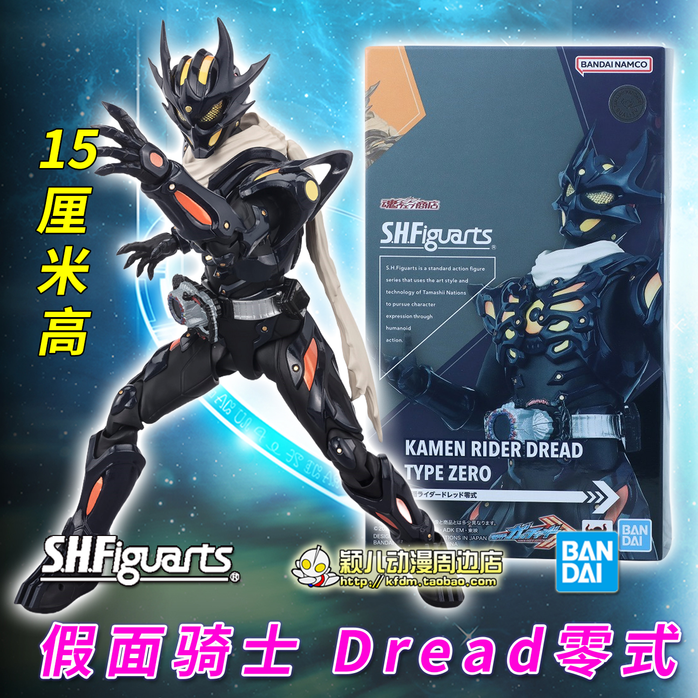 SHF假面骑士Dread零式