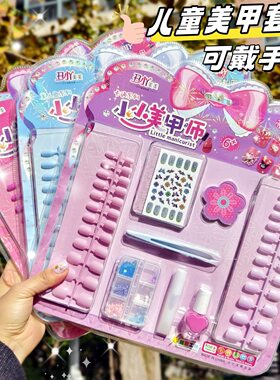 小小美甲师玩具儿童小女孩美甲套装贴片手工创意粘贴DIY穿戴甲