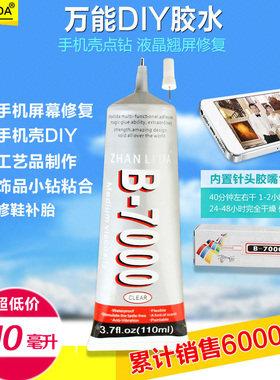 热卖B7000胶水手机屏幕触摸屏维修粘后盖壳翘边框密封胶zhanlida
