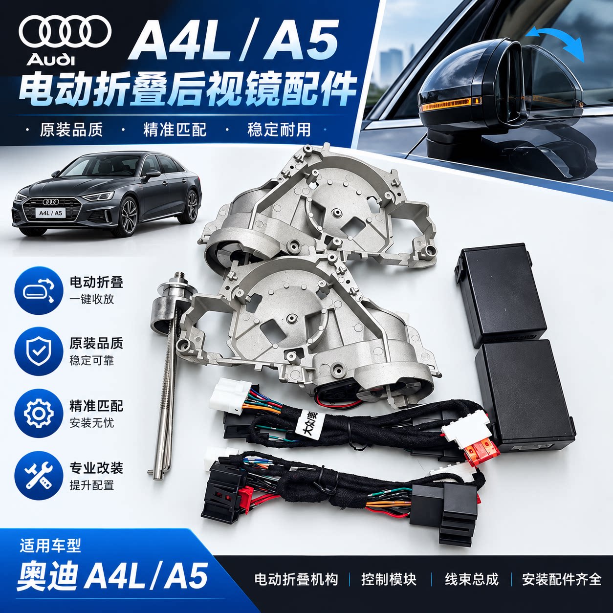 奥迪A3 A4 A5改装电动折叠后视镜专车专用倒车镜自动折叠